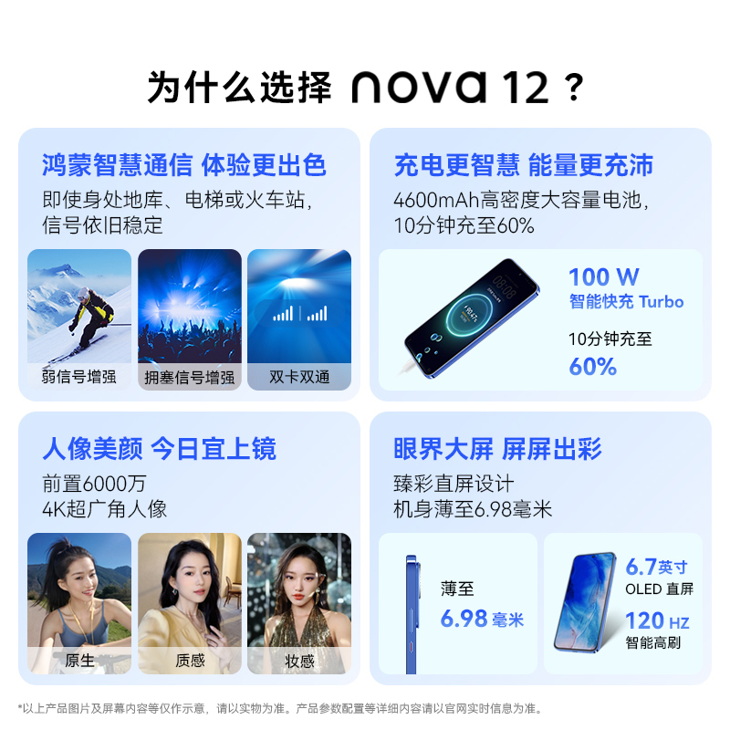 【新品】HUAWEI/华为 nova 12 100W智能快充Turbo前置6000万4K超广角人像华为官方旗舰店鸿蒙智慧通信手机-图1