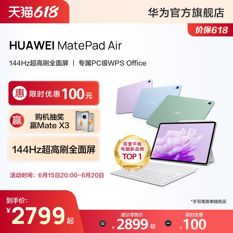 华为平板电脑新品MatePadAir学生平板