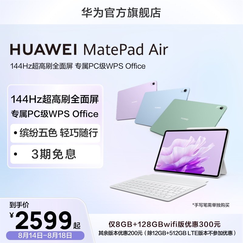 华为平板电脑新品MatePadAir学生平板