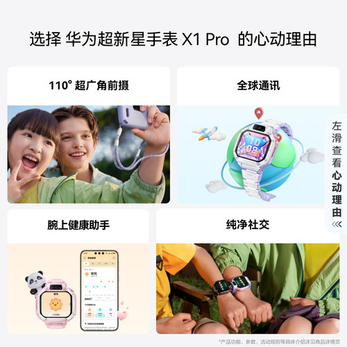 【新品】华为超新星手表 X1 Pro 奇趣时光礼盒 5天关机定位掌上相机纯净社交 儿童智能电话手表 - 图1