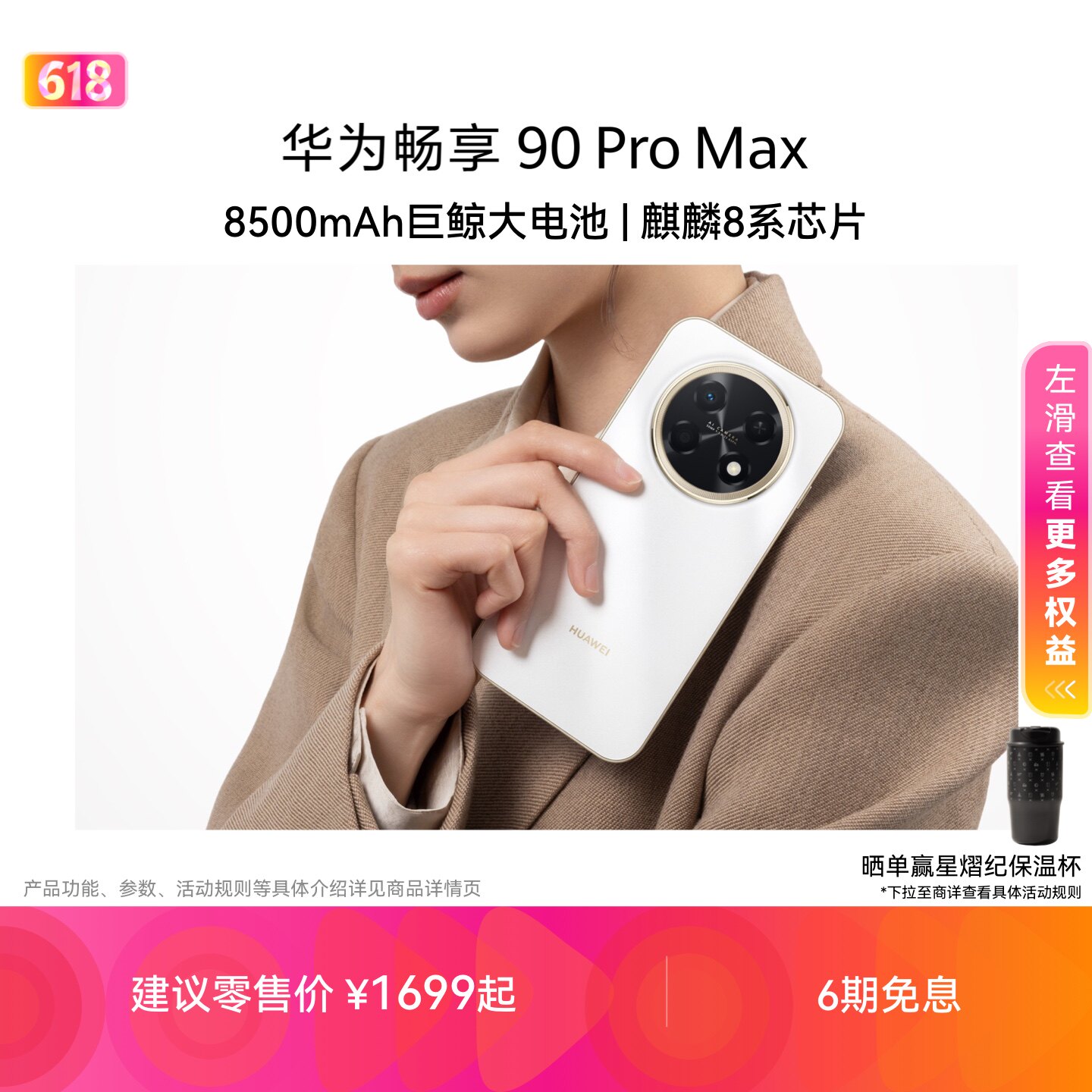 【新品】华为畅享 90 Pro Max 8500mAh华为巨鲸大电池鸿蒙AI流畅丝滑直屏手机华为官方旗舰店