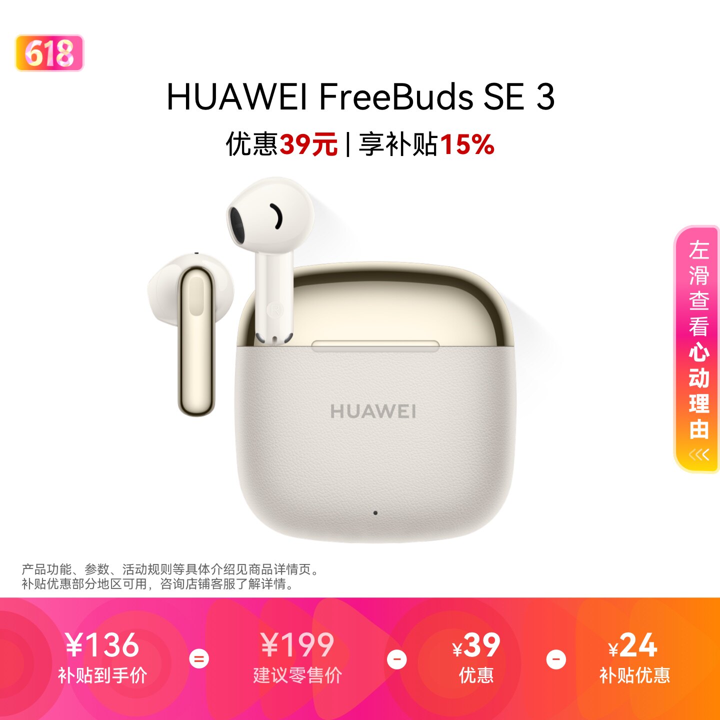 华为FreeBuds SE 3无线蓝牙耳机42小时超长续航时尚拼接华为耳机