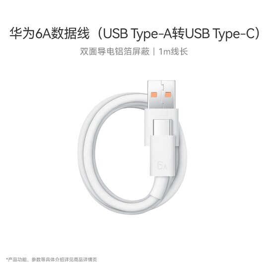 Huawei 6A USB data cable 1m