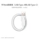 Huawei 6A USB data cable 1m
