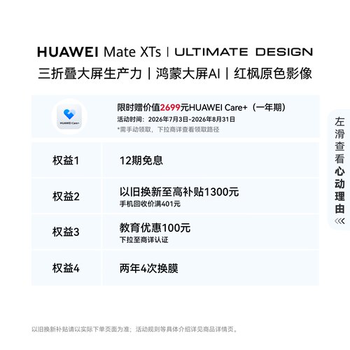 【限时领care+】HUAWEI Mate XTs 非凡大师 三折叠大屏生产力华为手机华为官方旗舰店 - 图0