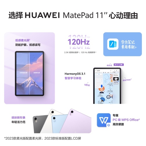 HUAWEIMatePad11英寸2023款华为平板电脑护眼全面屏120Hz高刷办公看剧学习机官方旗舰店