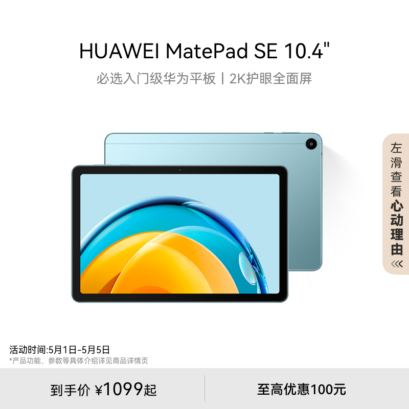 HUAWEI MatePad SE10.4英寸华为平板电脑2023新品护眼屏全面屏学生教育学习机官方旗舰店 - 图0