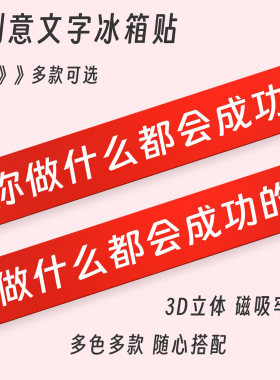 仙女打工创意3D文字冰箱贴
