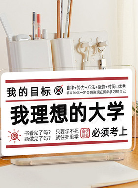 学习励志摆件鼓励学生装饰情绪小物件桌面高考劝学亚克力立牌