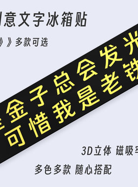 能打败我的人自嘲文字冰箱贴
