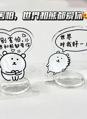 可爱自嘲熊劝学立牌暖心励志迷你亚克力桌面装饰摆件学习创意礼物
