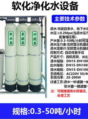大型软化水设备软水机净水设备