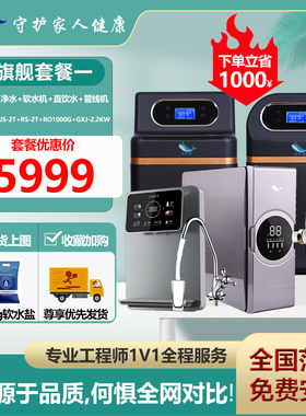 吉祥鲸智能全屋净水系统热卖中