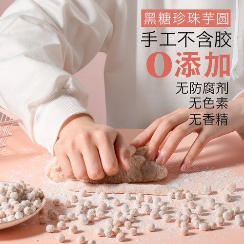 黑糖珍珠芋圆【家用】手工无添加粉圆小包装速煮珍珠奶茶专用原料 - 图0