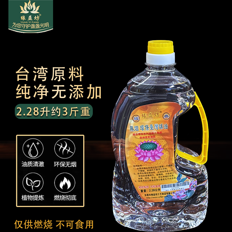 缘益坊2L无烟无味液体酥油灯家用供佛灯油环保酥油灯佛灯油长明灯,淘宝优惠券,粉丝福利购,淘宝优惠卷