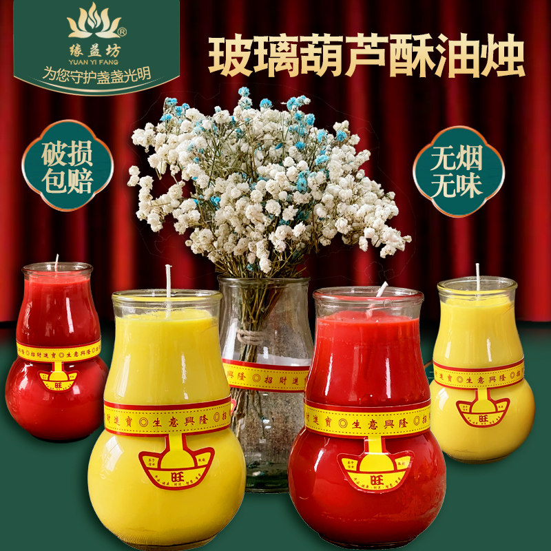 缘益坊葫芦玻璃酥油灯家用供灯福禄寿喜兴旺无烟蜡烛生日过寿无味,淘宝优惠券,粉丝福利购,淘宝优惠卷