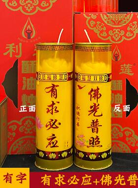 蜡烛有求必应酥油灯1天3天5天7天15天蜡烛无烟无味家用长明供佛灯
