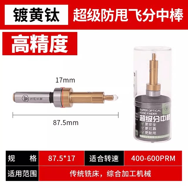 超级分中棒高精度无磁陶瓷加硬防甩防撞cnc寻边器加工中心对刀仪