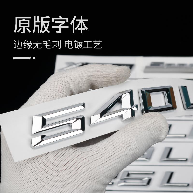 宝马新5系车标530 530Li 520 540 525 535L i字标尾标后标数字标 - 图0