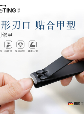 美甲工具斜口修脚钳成人家用德国