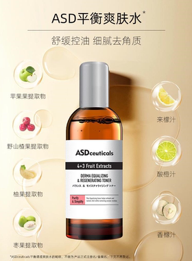 ASD平衡调理爽肤水控油舒缓