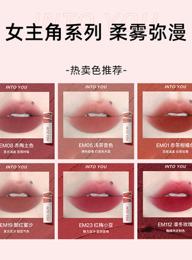 INTOYOU唇泥em05裸色系口红