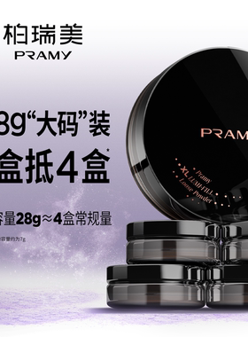 柏瑞美大码散粉定妆粉蜜粉