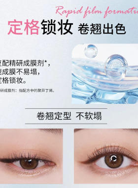 美谛之屋定格卷翘睫毛膏定型液