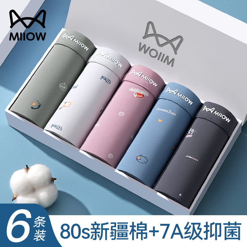 猫人男士内裤纯棉男生2025新款裤衩抗菌透气男式四角内裤平角短裤,淘宝优惠券,粉丝福利购,淘宝优惠卷