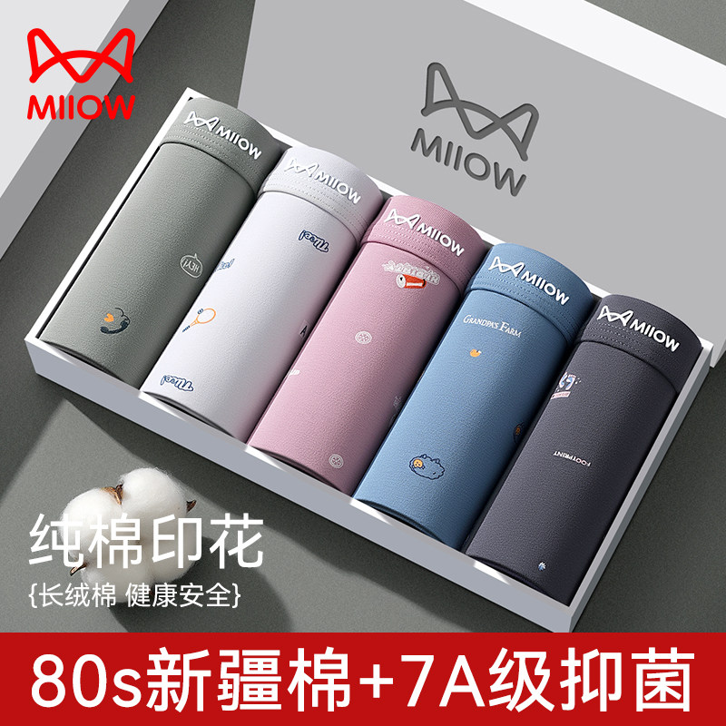 猫人男士内裤纯棉男生2025新款裤衩抗菌透气男式四角内裤平角短裤,淘宝优惠券,粉丝福利购,淘宝优惠卷