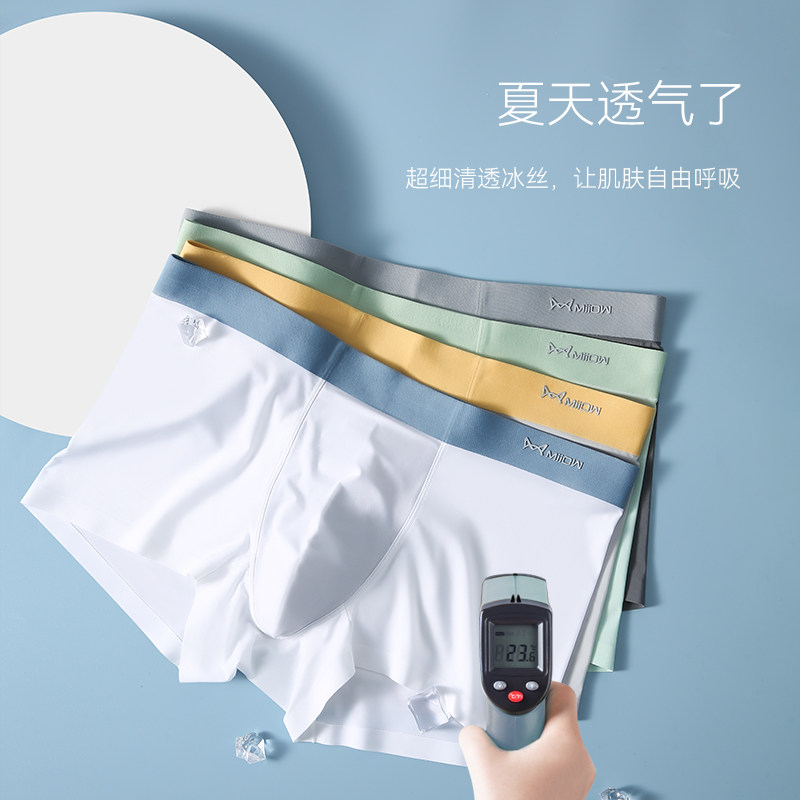 猫人男士内裤男生冰丝超薄四角裤无痕透气抗菌运动平角短裤头男潮,淘宝优惠券,粉丝福利购,淘宝优惠卷