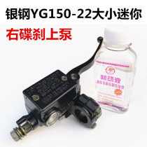 Silver steel YG150-22 size Mini side three-wheel front disc brake pump assembly motorcycle front brake upper pump
