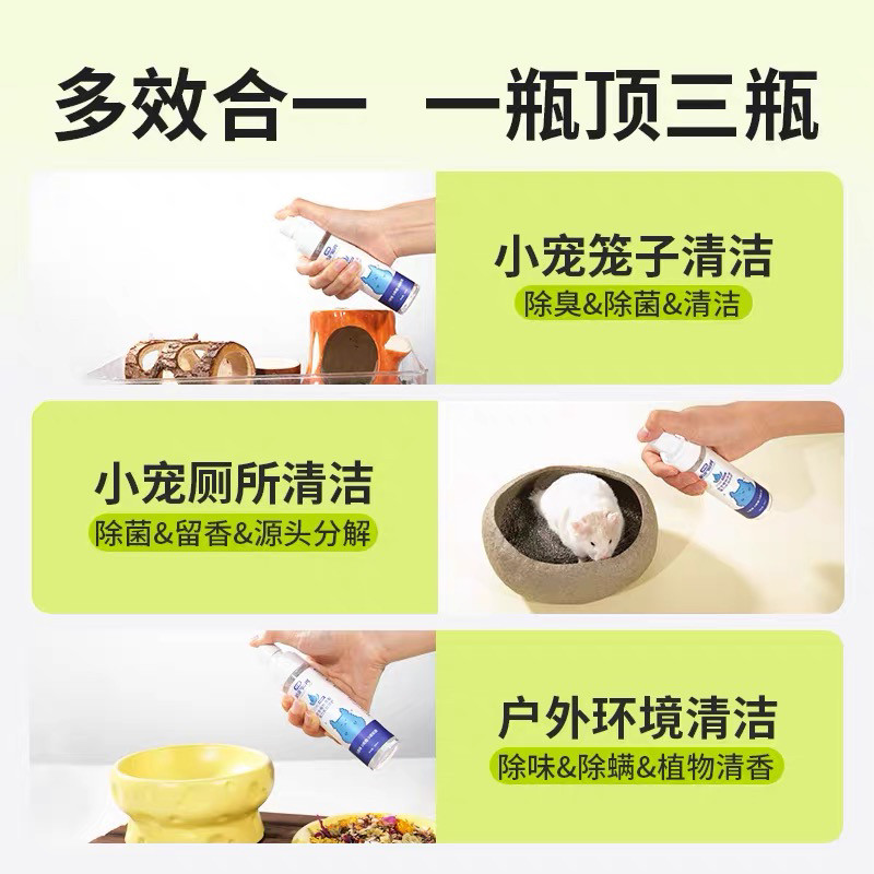 提野星仓鼠除臭驱虫喷雾杀毒抗菌去虱子跳蚤祛味除虫剂金丝熊用品,淘宝优惠券,粉丝福利购,淘宝优惠卷