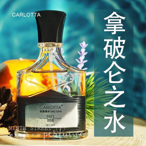 CARLOTTA奕香蔚蓝香水070清新持久EDP拿破仑之水淡香男士NO.054 - 图2