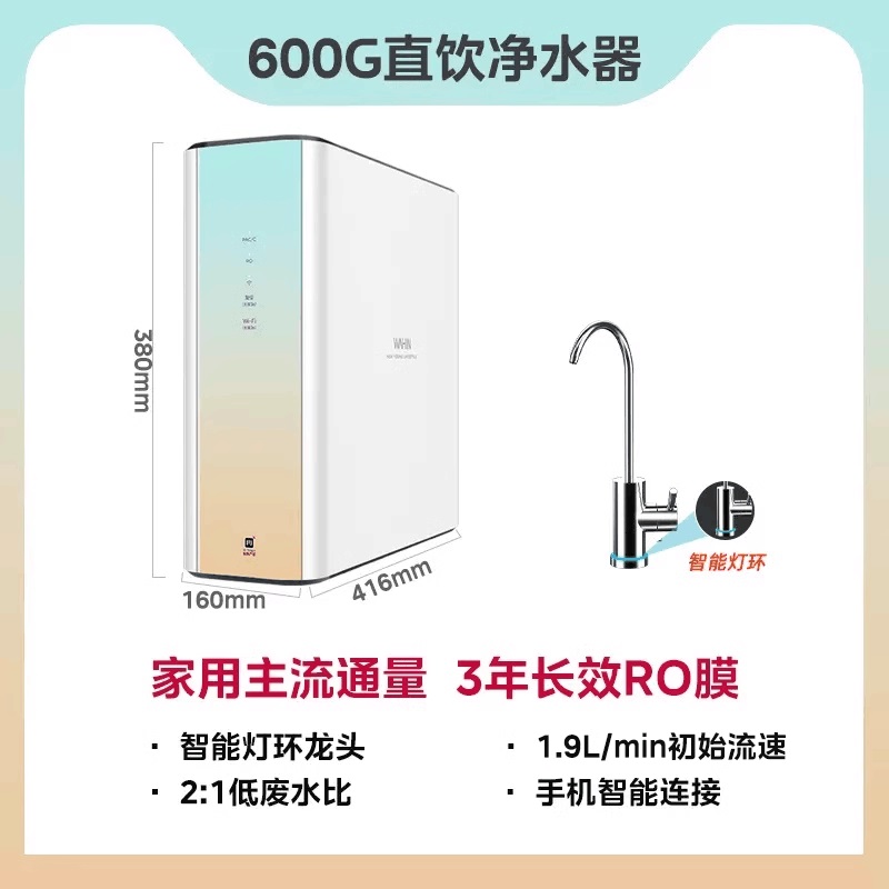 美的华凌净水器家用自来水过滤直饮机RO零陈水反渗透600官方旗舰