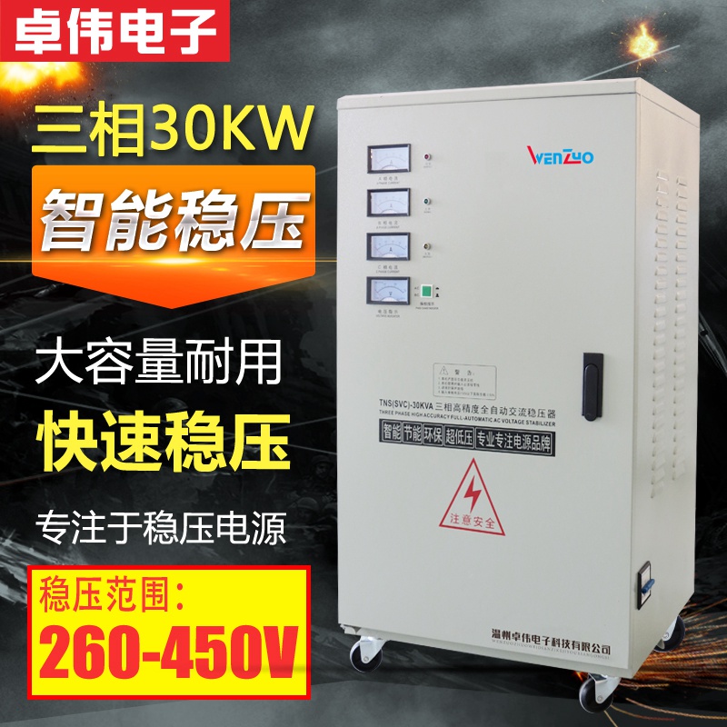 三相稳压器30KW全自动高精度380V稳压器30KVA工业设备调压升压器-图1