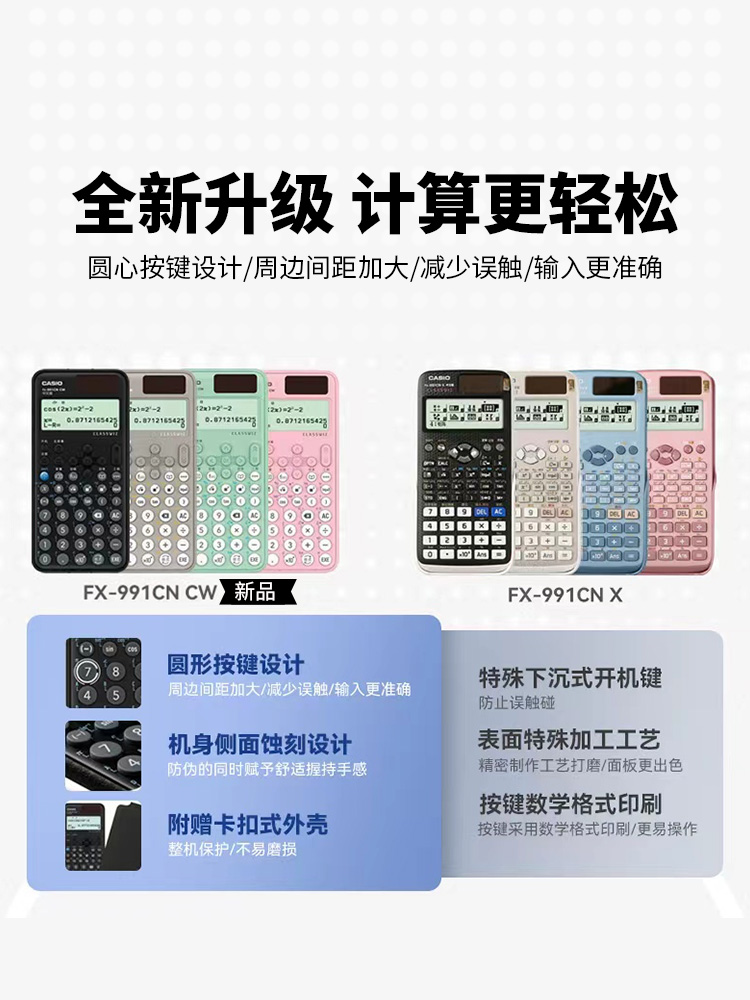 Casio/卡西欧FX-991CN X科学计算器82ES 95CN会计CPA函数考试竞赛 - 图0