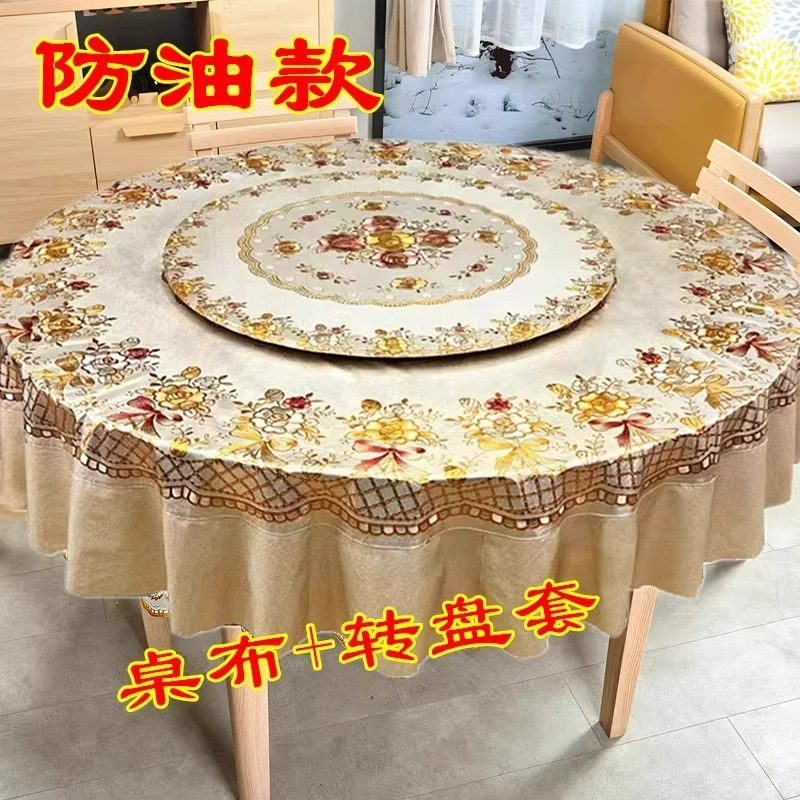 套装 圆形桌布转盘布防水防油PVC免洗加厚桌面布酒店饭店家用台布,淘宝优惠券,粉丝福利购,淘宝优惠卷