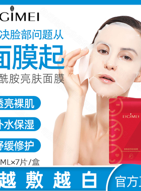 烟酰胺7片保湿补水面膜贴
