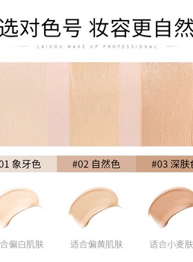 莱寇BB霜遮瑕保湿防水防汗