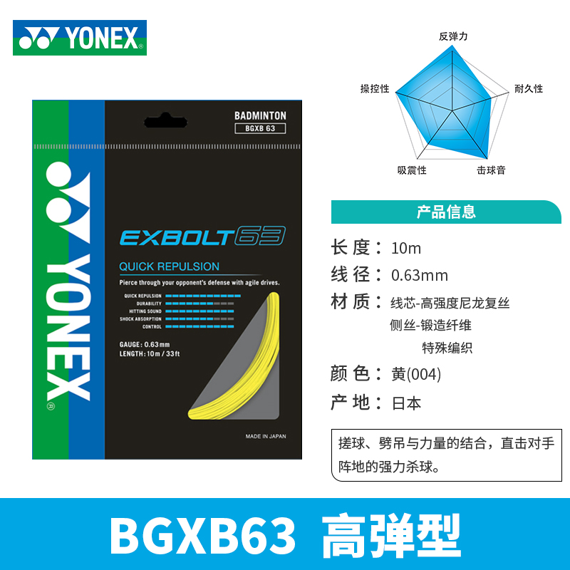 YONEX尤尼克斯yy羽毛球线BG80 80P 66 AS 98 XB68 63球拍高弹线65 - 图2