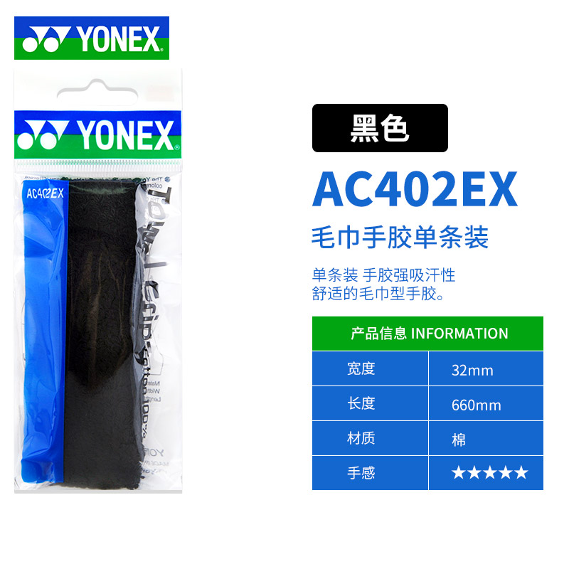 正品YONEX尤尼克斯羽毛球手胶防滑吸汗YY毛巾手胶吸汗带AC402EX