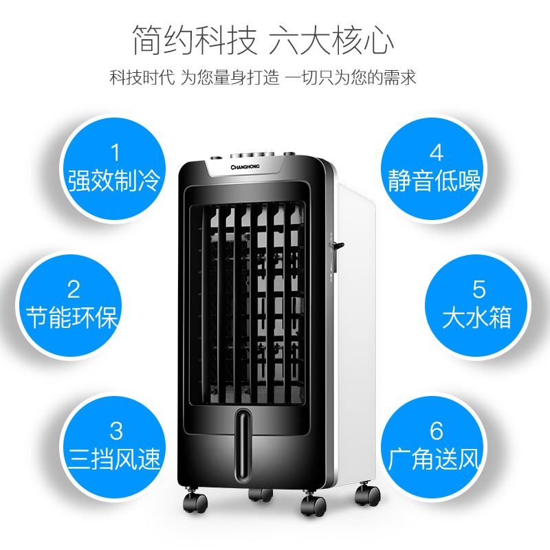 长虹空调扇家用冷暖两用冷风机移动冷气扇制冷器小型水空调冷风扇 长虹空调扇家用冷暖两用冷风机移动冷气扇制冷器小型水空调冷风扇