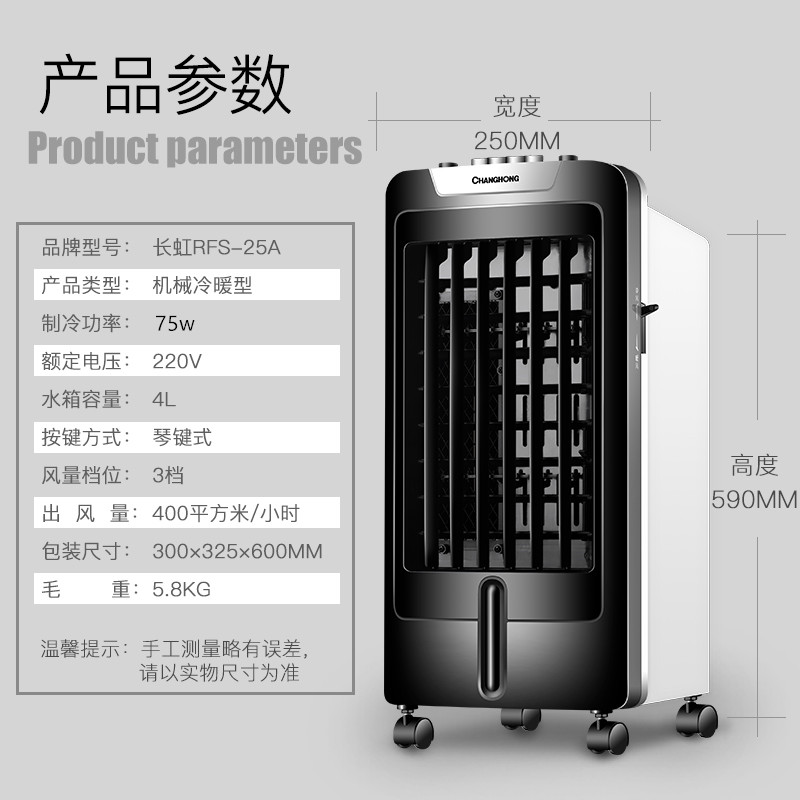 长虹空调扇家用冷暖两用冷风机移动冷气扇制冷器小型水空调冷风扇 长虹空调扇家用冷暖两用冷风机移动冷气扇制冷器小型水空调冷风扇