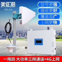 Mobile phone signal amplifier receives enhanced mobile Unicom Telecom 4G5G Three-network-through NB Signal Enhancement High Power