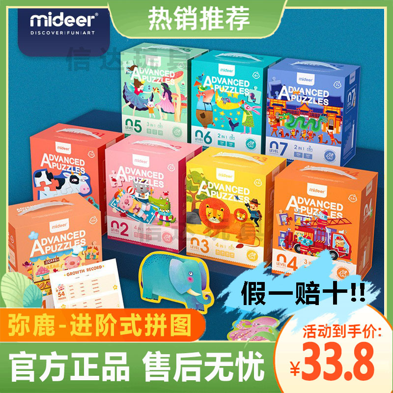 mideer弥鹿儿童进阶拼图大块男孩女孩早教启蒙益智玩具3-4-5-6岁-图0