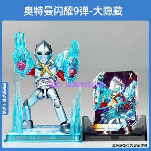 布鲁可积木人奥特曼闪耀版第九弹艾克斯银河维克利盲盒男孩玩具9 - 图2