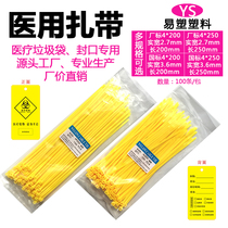 Yellow straps 4 * 200 Medical waste flat mouth garbage bag closure special nylon tie pendant tag 250