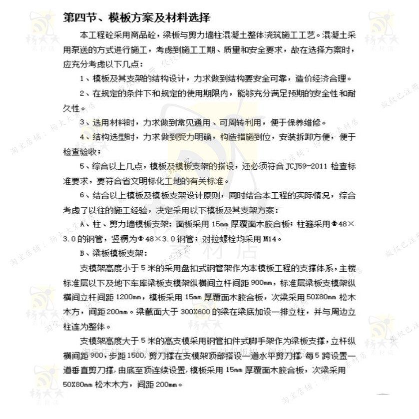 高层建筑模板工程专项施工方案专家论证 施工程专项模板方案工高,淘宝优惠券,粉丝福利购,淘宝优惠卷