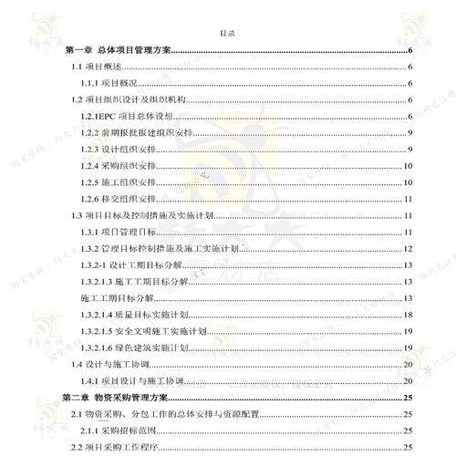 高中学校EPC总承包工程投标方案技术标参word范本文档可编辑考 - 图0